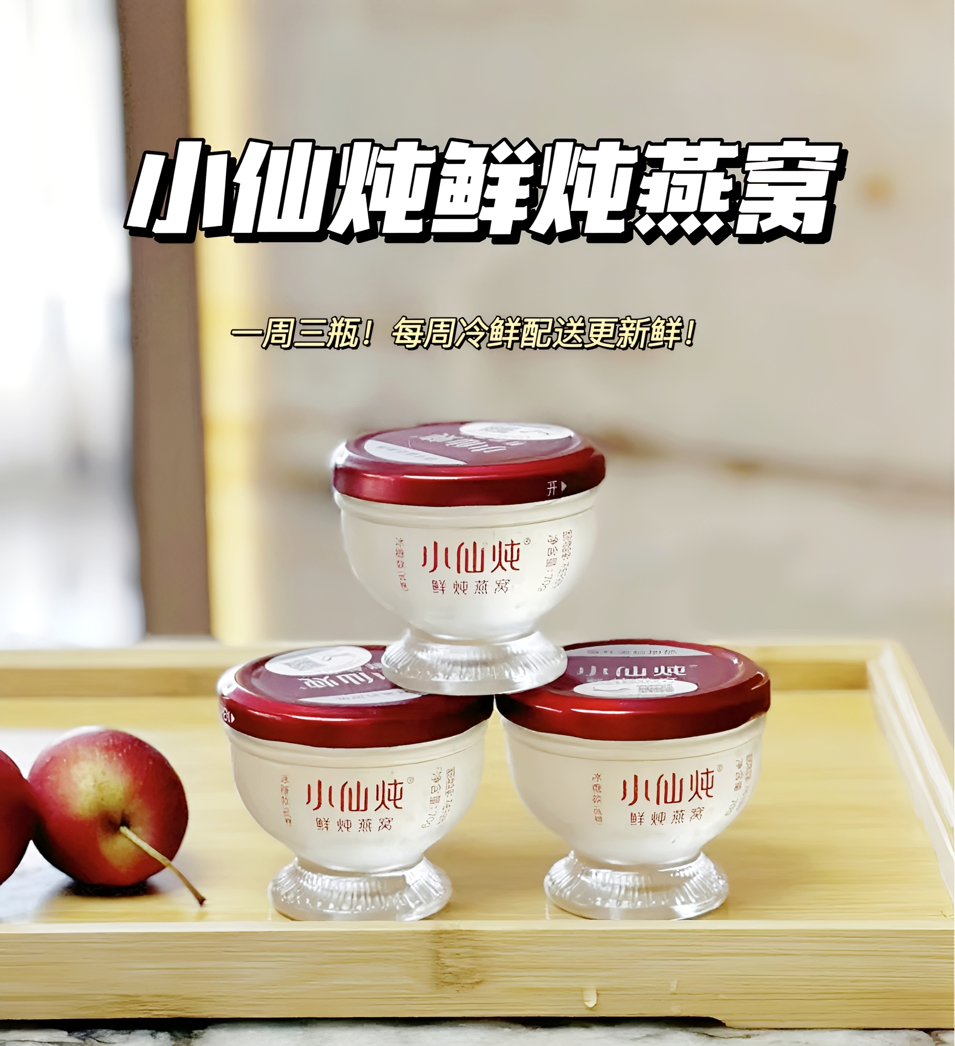 小仙炖鲜炖燕窝钻石款周套餐70g*3瓶冰糖/无糖孕妇即食滋补品正品