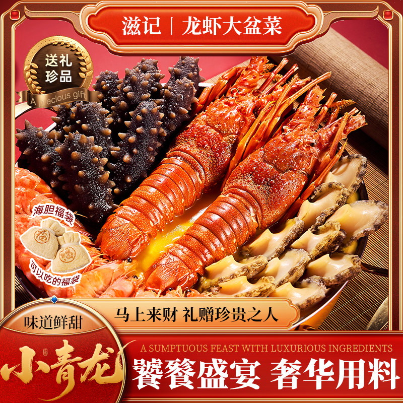 滋记龙虾大盆菜十鲍十参十虾小青龙高端大盆菜加热即食过年佳品,水产肉类/新鲜蔬果/熟食,包装速食菜/预制菜,淘宝优惠券,粉丝福利购,淘宝优惠卷