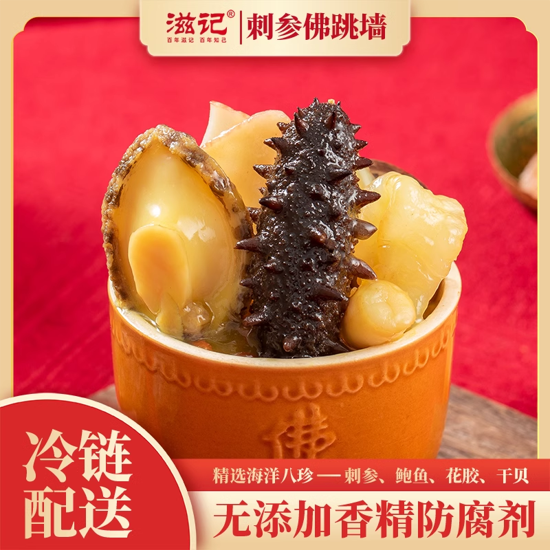 滋记正宗佛跳墙高端炖盅营养福州金汤鲍鱼官方旗舰店盆菜送礼佳品,水产肉类/新鲜蔬果/熟食,包装速食菜/预制菜,淘宝优惠券,粉丝福利购,淘宝优惠卷