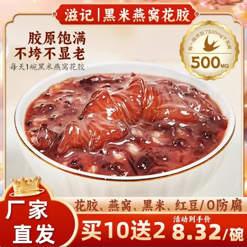 滋记黑米燕窝羹免煮花胶粥开盖即食早餐羹代餐低卡营养滋补炖品,水产肉类/新鲜蔬果/熟食,花胶/鱼胶,淘宝优惠券,粉丝福利购,淘宝优惠卷