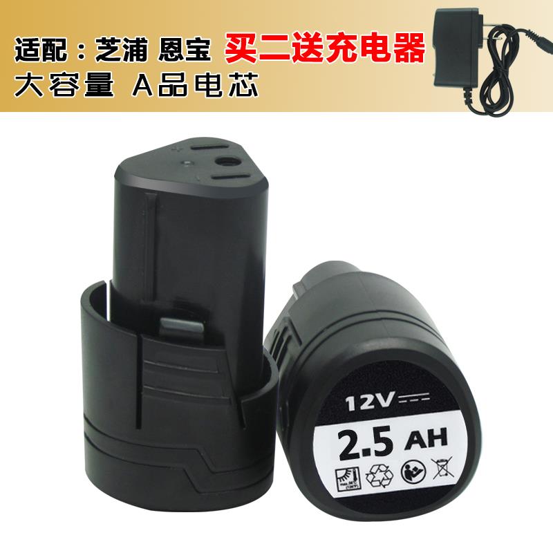 芝浦恩宝12V充电钻锂电池8213锂电池大容量充电手钻电池充电器