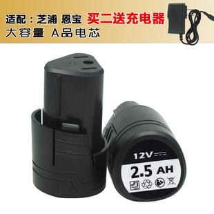芝浦恩宝12V充电钻锂电池8213锂电池大容量充电手钻电池充电器