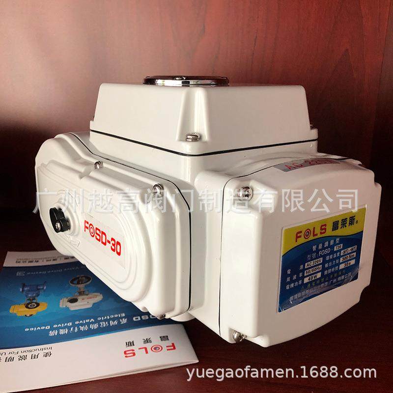 FOLS香港阀门执行器机构FOSD30/16/10/5型电动球阀蝶阀闸阀
