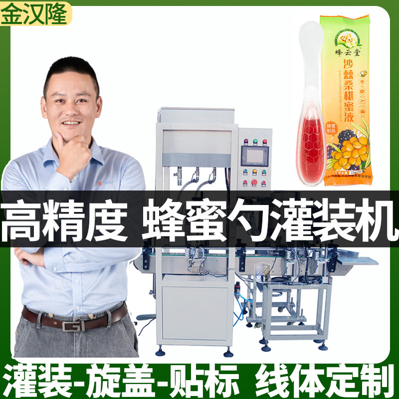 勺子蜜包装设备 高速便携式蜂蜜勺灌装机 定制膏体蜂蜜勺子灌装机