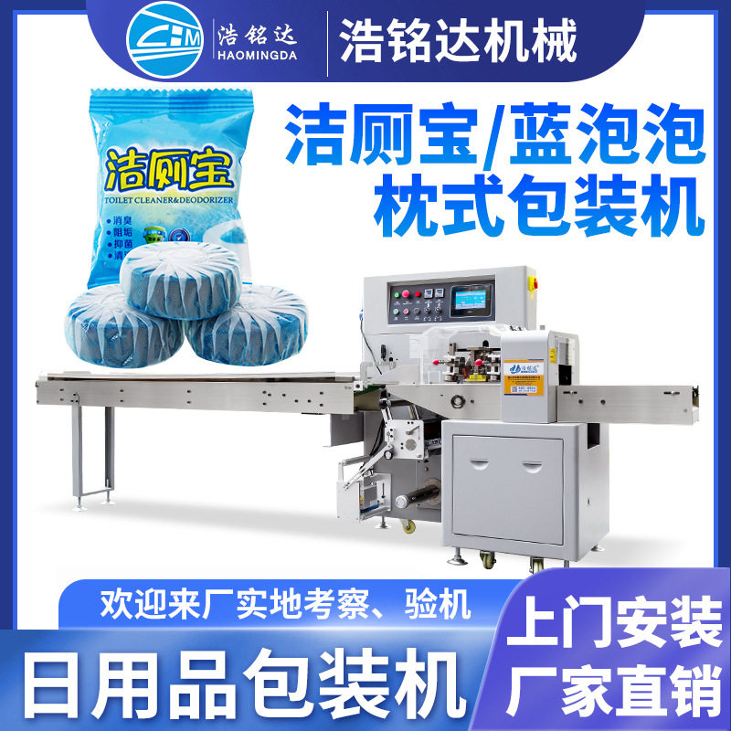 蓝泡泡洁厕宝包装机 洁厕灵马桶清洁剂自动套袋打包机 枕式包装机