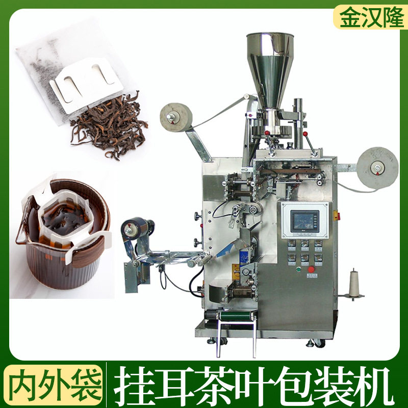 高速云南普洱包装设备 内外袋挂耳茶包装机 全自动袋泡茶包装机