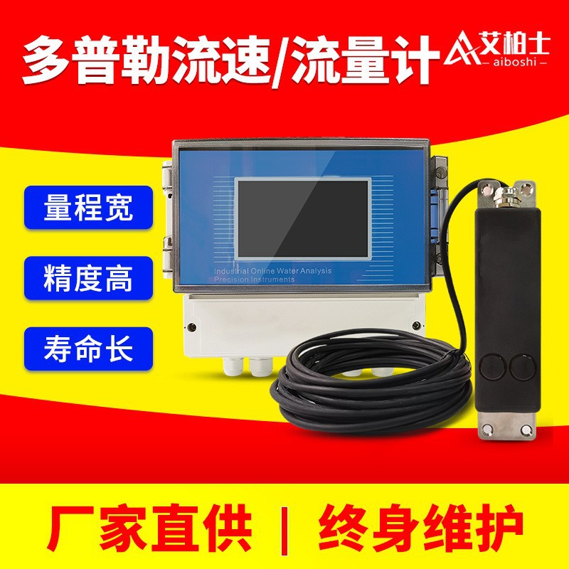超声波多普勒流量计在线式手持便携式管网式明渠流速流量液位测量