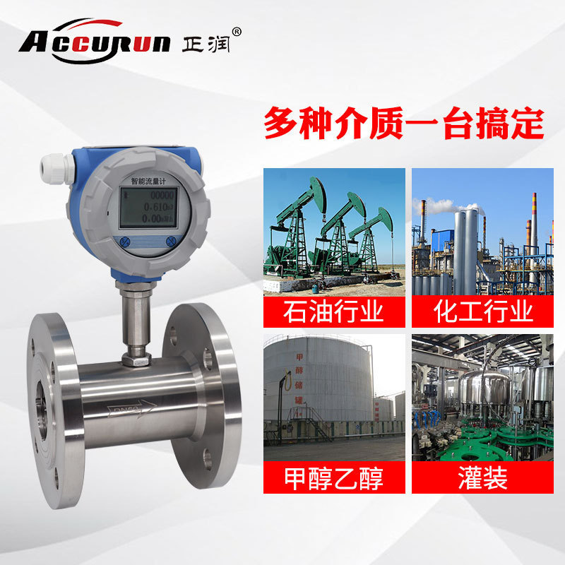 不锈钢涡轮流量计涡轮流量计液体水管道式高精度电子数显