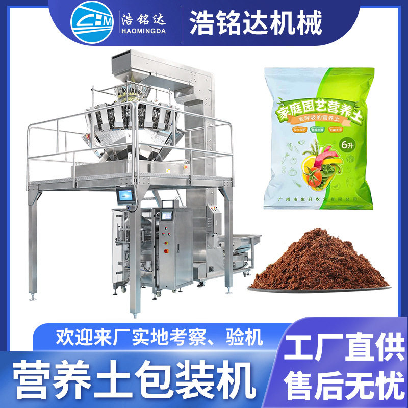 营养土包装机 有机肥自动称重分装机 花卉土壤肥料立式颗粒包装机