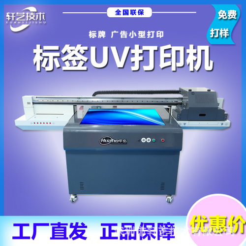 亚克力uv打印机标牌标签彩色印刷机电子塑料外壳logo喷墨打印机