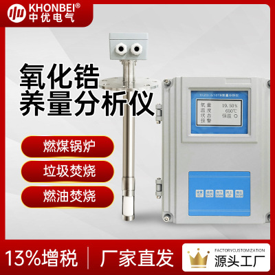 KHONBEI氧化锆氧量分析仪锅炉烟道智能在线氧量监测304/陶瓷探头