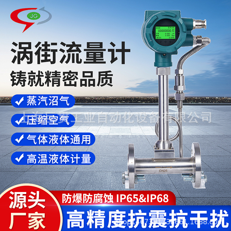 智能涡街流量计蒸汽压缩空气氮气天然气温压补偿型涡街高精度数显