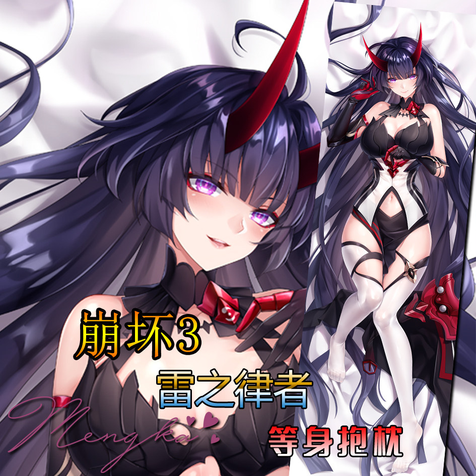 【萌咔原创】 崩坏3女武神芽衣雷电律者等身抱枕动漫二次元周边