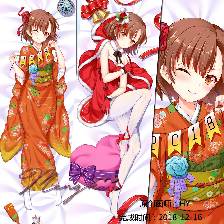 某科学的超电磁炮动漫等身抱枕