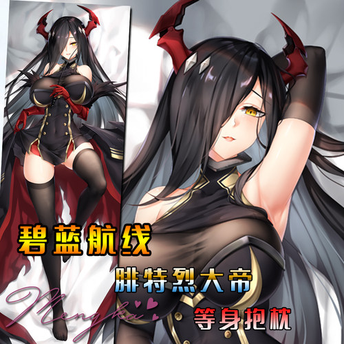 碧蓝航线等身抱枕游戏动漫周边