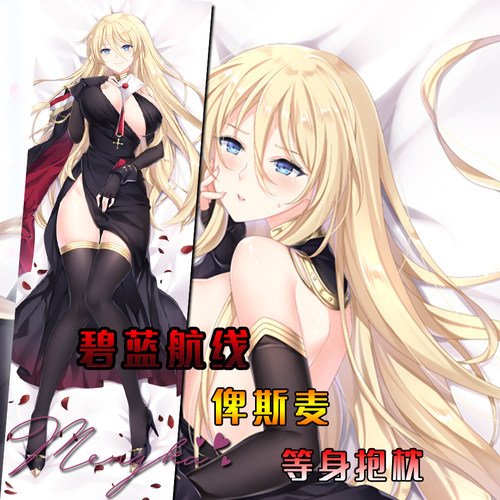 碧蓝航线舰娘俾斯麦动漫等身抱枕