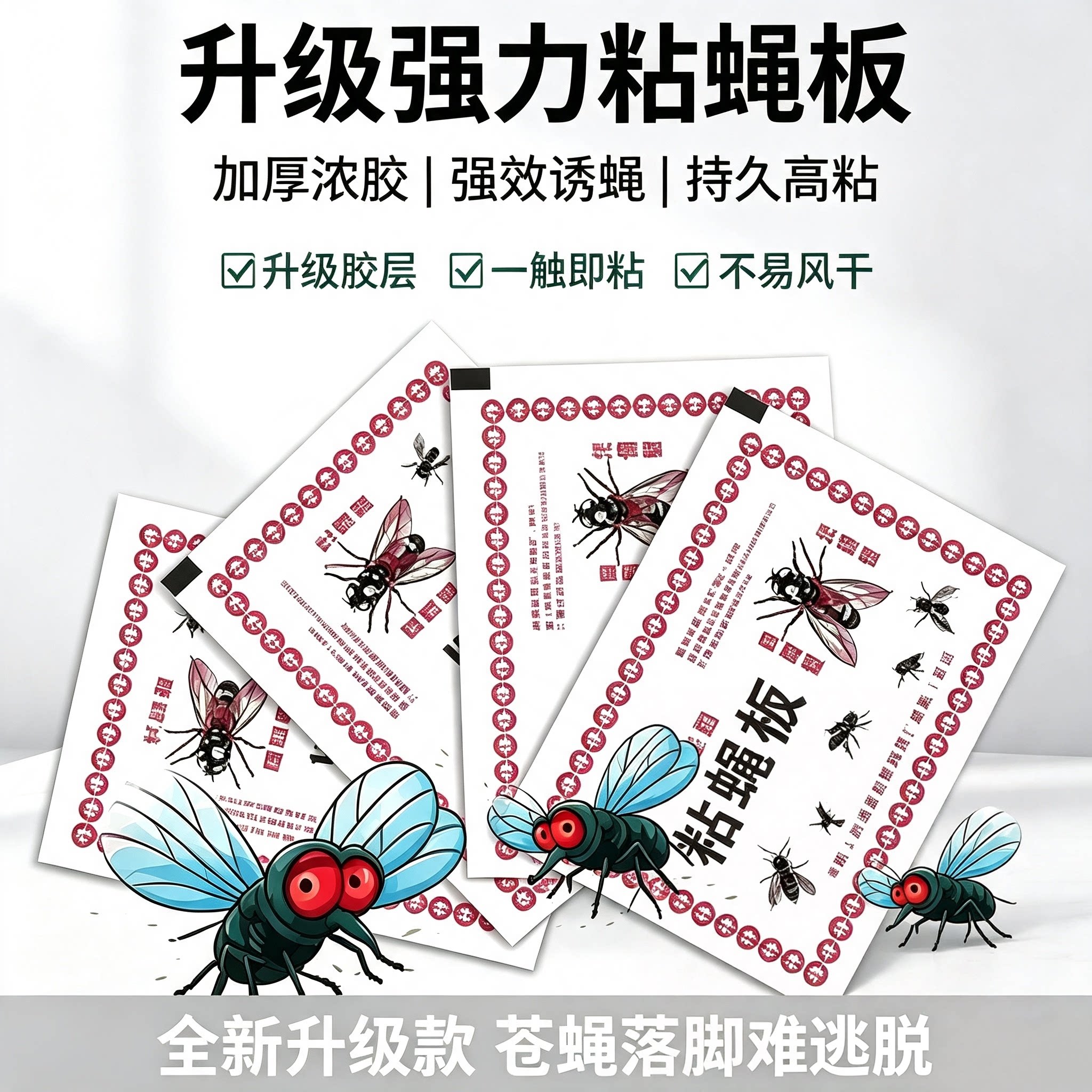 强力无毒家用粘蝇纸灭蝇神器
