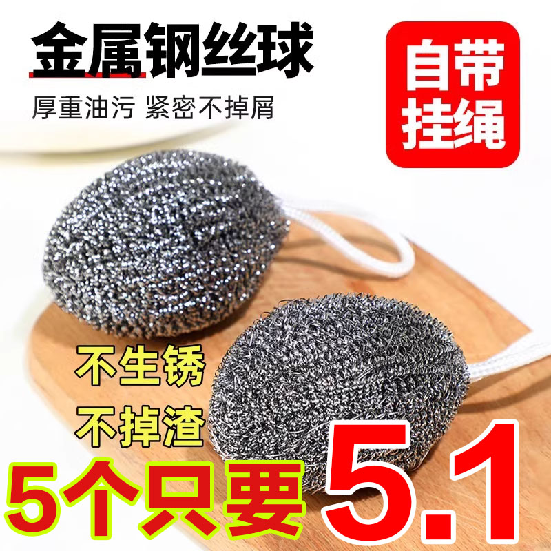 自带挂绳的钢丝球不锈钢清洁球厨房刷锅洗碗神器铁丝球家用不生锈