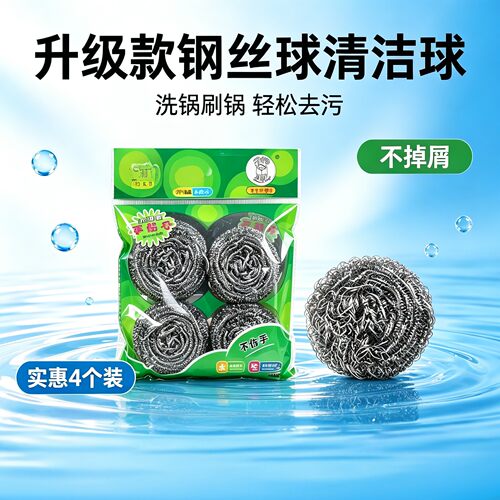 不锈钢钢丝球去垢去油污