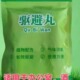 强力驱避丸驱虫防鼠发动机舱驱鼠神器室内室外虫鼠驱避丸去除耗子