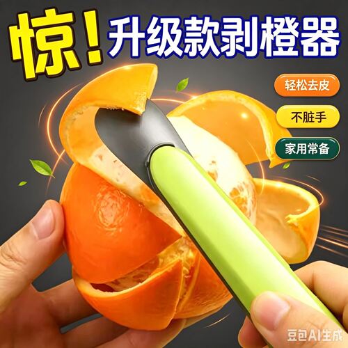多功能开橙器剥皮不脏手
