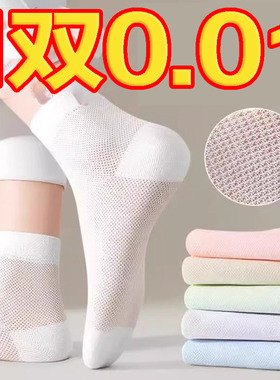 夏季吸汗袜子不臭脚夏季男女薄款网眼透气吸汗防臭短筒运动棉袜