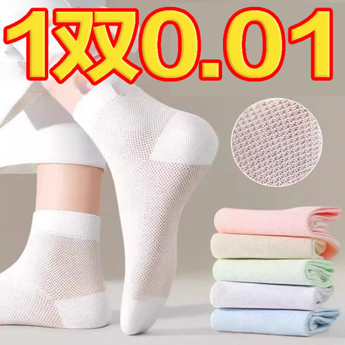 夏季吸汗透气防臭短筒运动棉袜