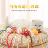 毛线铃铛球猫玩物逗猫幼猫磨牙猫咪球耐神器解闷用品编制球毛线团