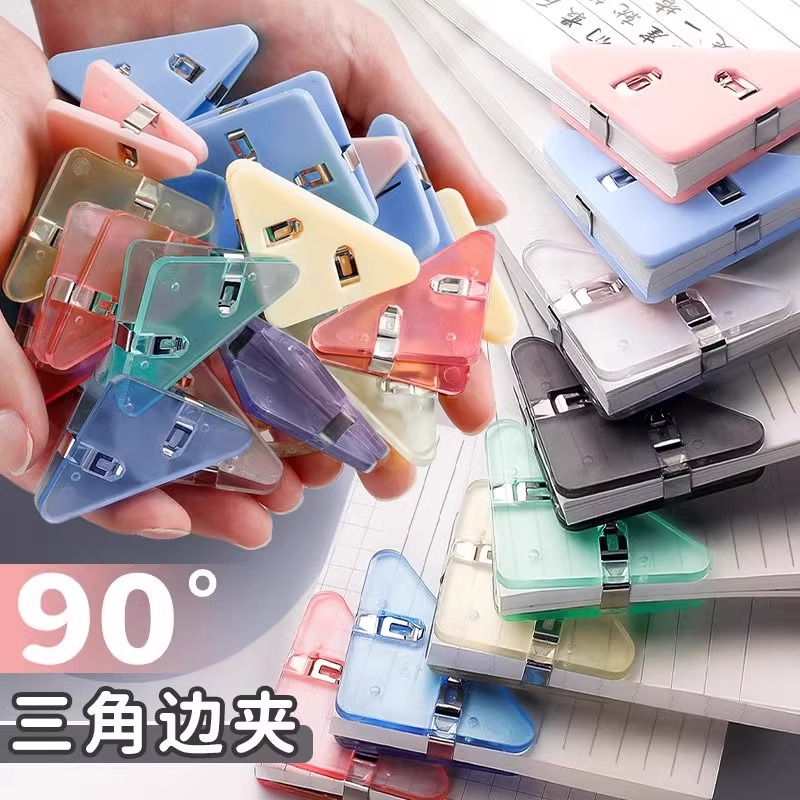 多功能三角夹透明直角边角夹书本