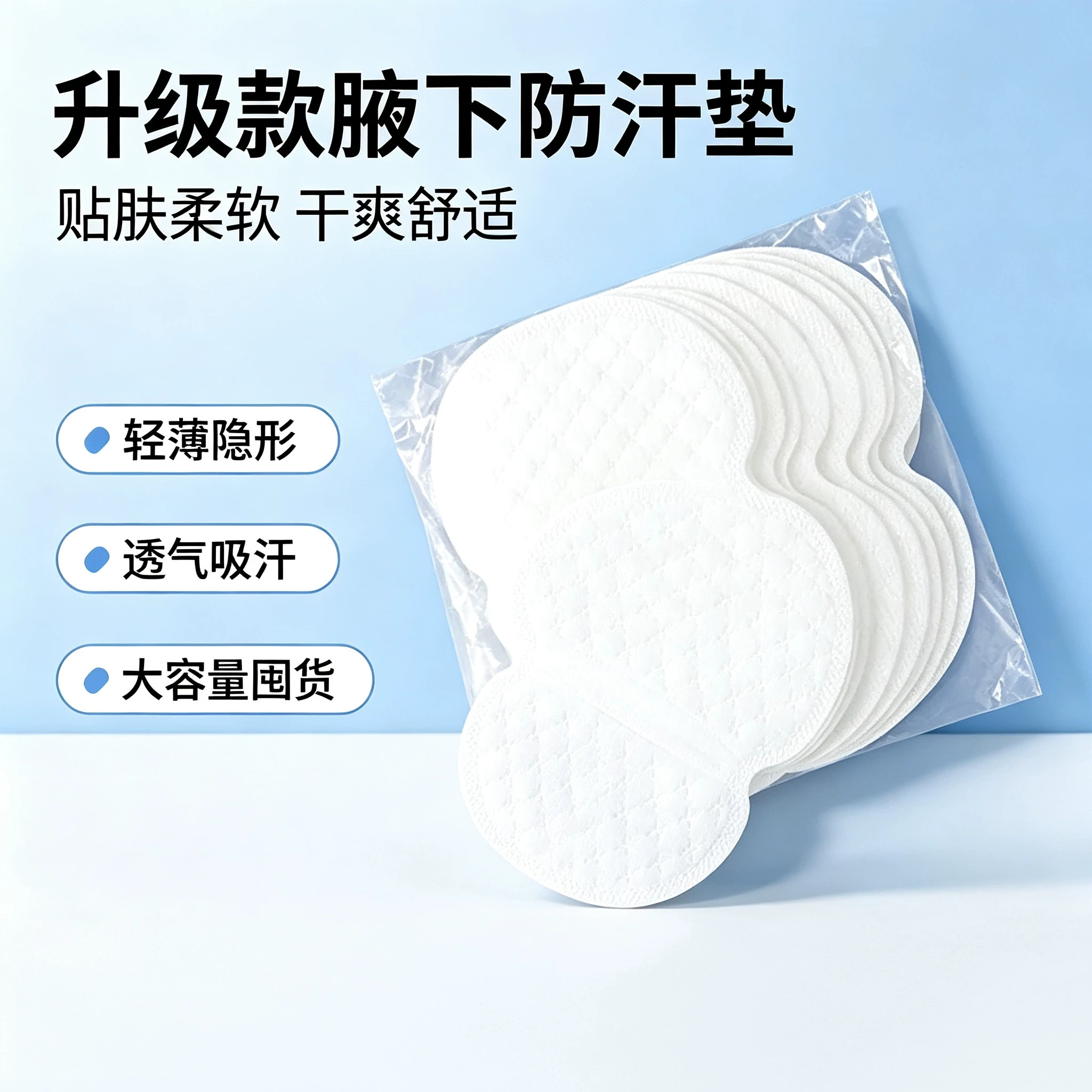 隐形超薄腋下止汗贴女款