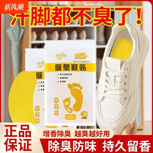 除臭神器鞋 垫清香 子除臭贴脚臭神器篮球鞋 防臭去异味杀菌吸脚汗鞋