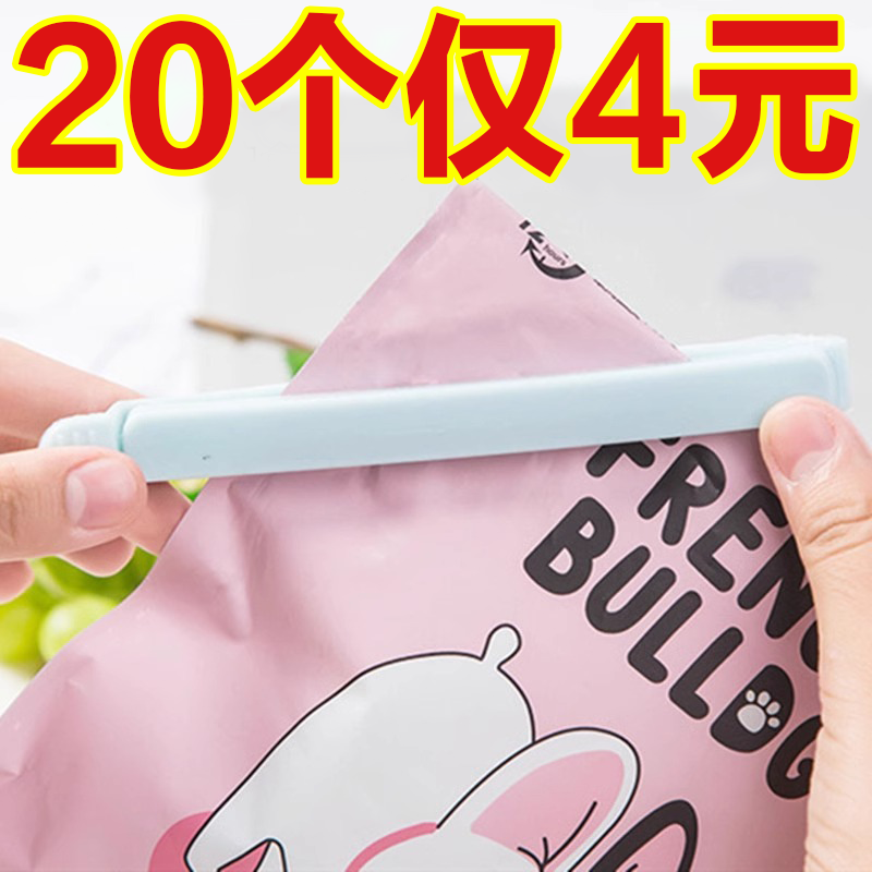 封口夹零食保鲜夹茶叶厨房食品袋子密封夹器塑料食物夹子神器防潮