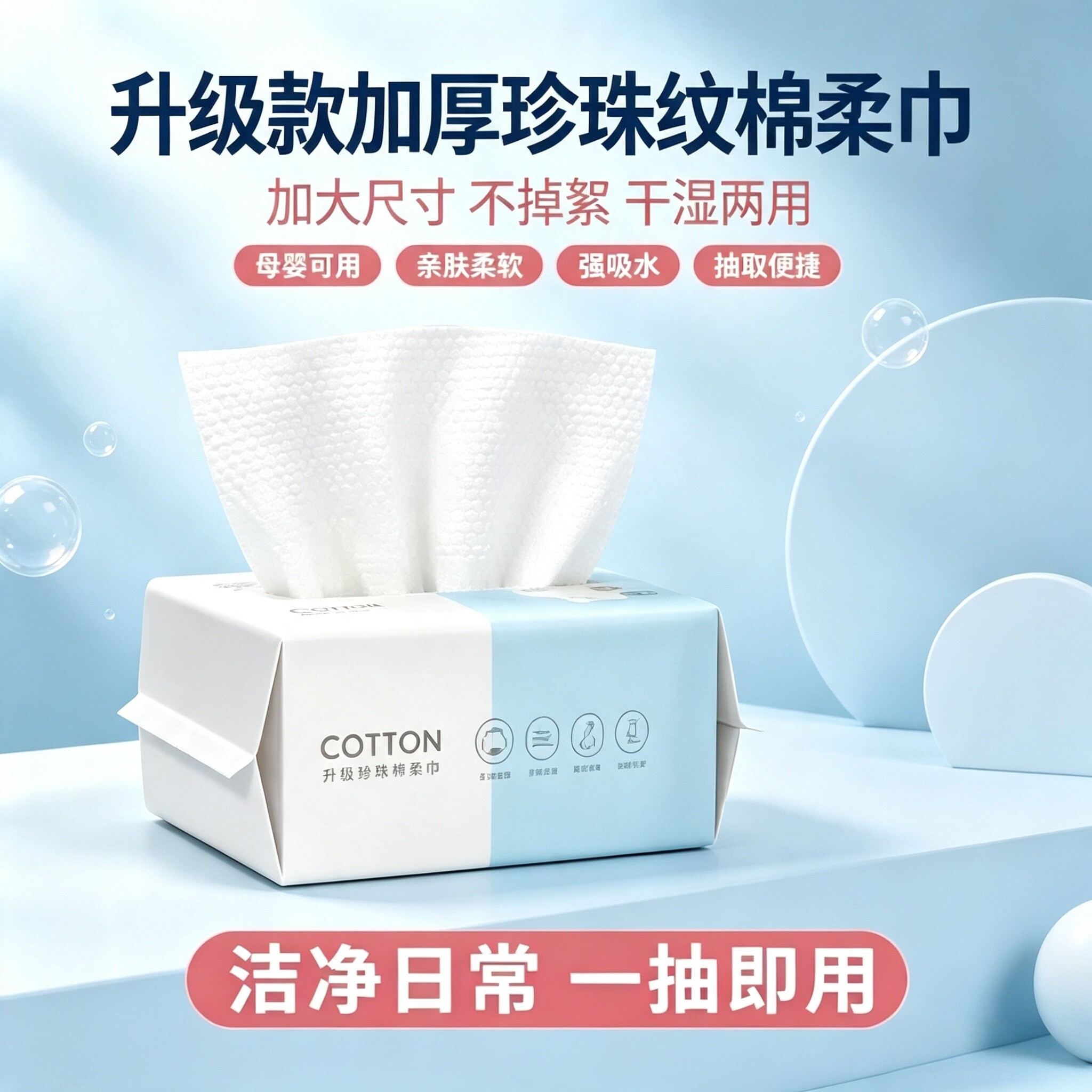 一次性纯棉加厚抽纸洗脸巾