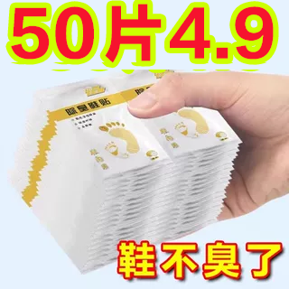 除臭神器鞋 垫清香清凉 子除臭贴脚臭神器篮球鞋 防臭除味杀菌吸脚鞋