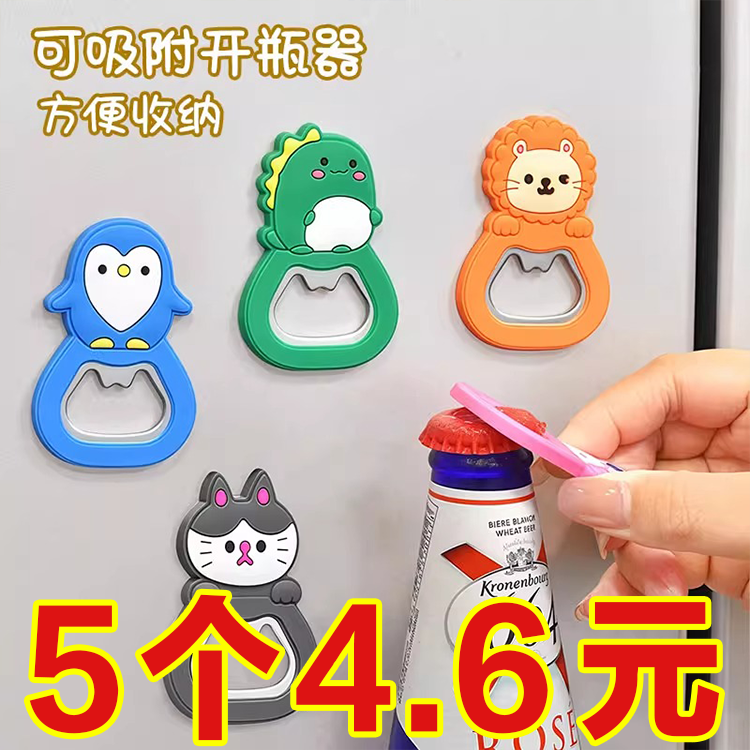 啤酒开瓶器卡通可爱动物冰箱贴磁家用趣味立体起盖器啤酒起子神器