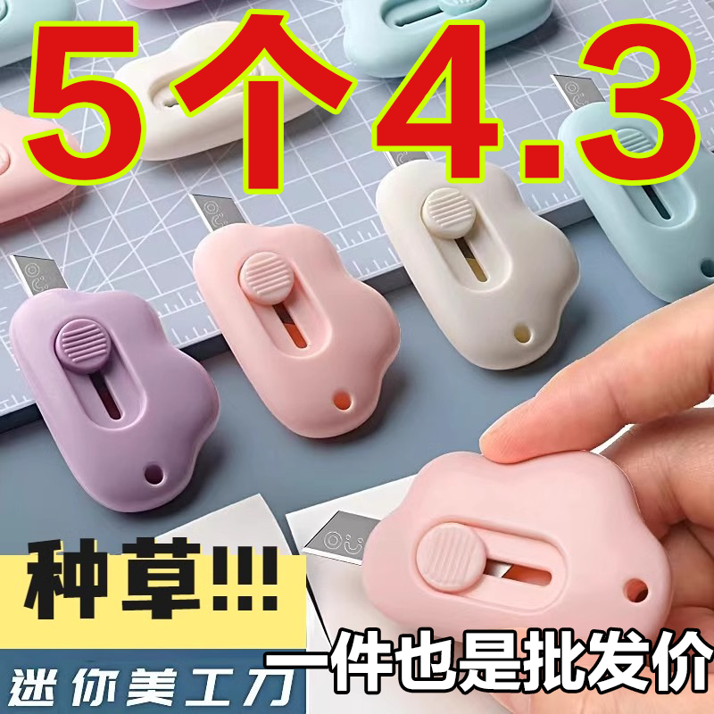 便攜式學生用迷你隨身拆快遞神器