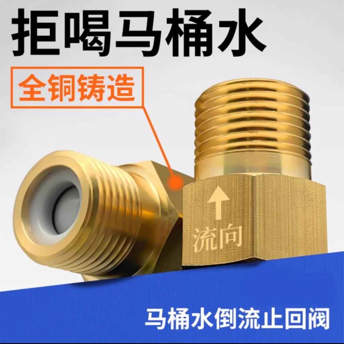 马桶防反水单向止回阀防回水止阀