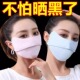 冰丝防晒口罩防紫外线女护眼角透气面罩遮脸护脸可水洗高颜值薄款