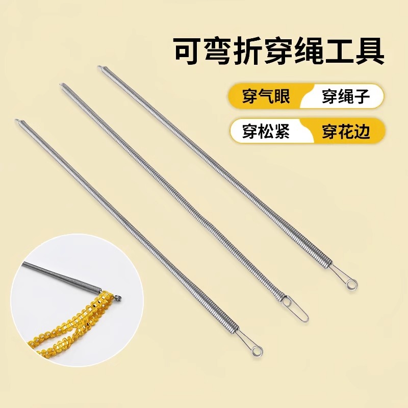穿绳神器可弯折弹簧穿绳工具新款多用途穿松紧带裤腰绳织带辅助器
