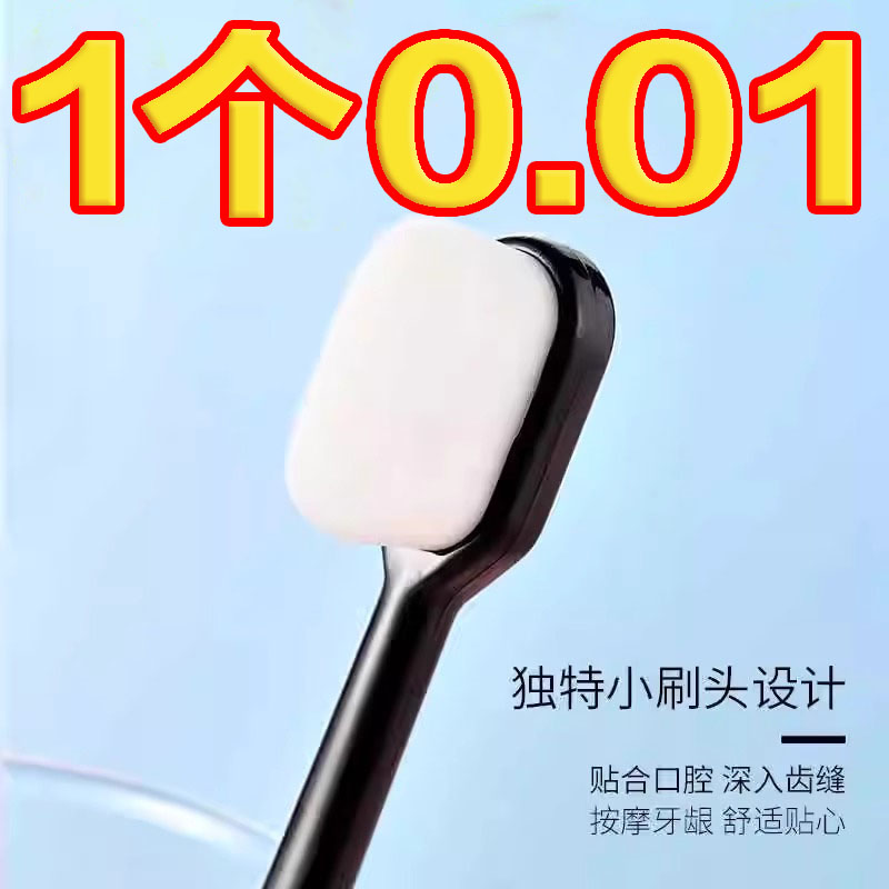 万毛牙刷软毛成人超软情侣超细
