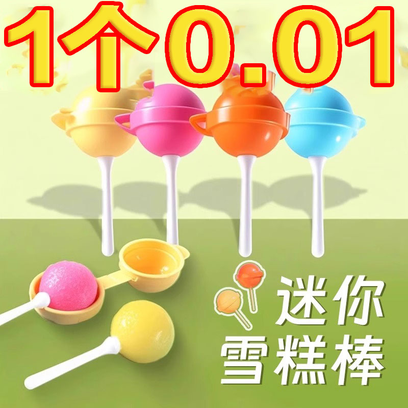 棒棒糖冰淇淋模具硅胶冰棍