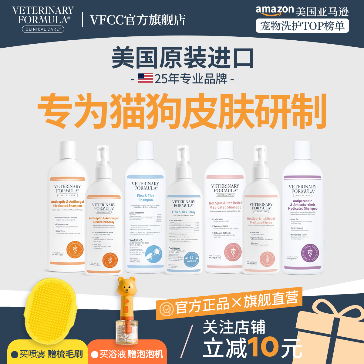 VFCC专业抗菌止痒喷雾控油宠物去除异味沐浴香波组合