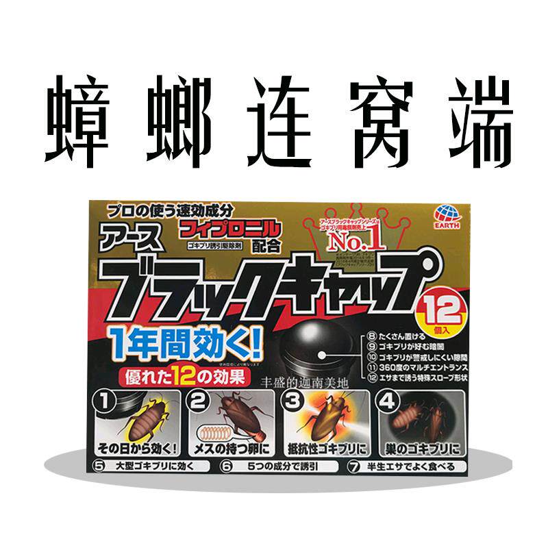 日本earth安速小黑帽蟑螂屋蟑螂药家用灭蟑螂安全小强12枚