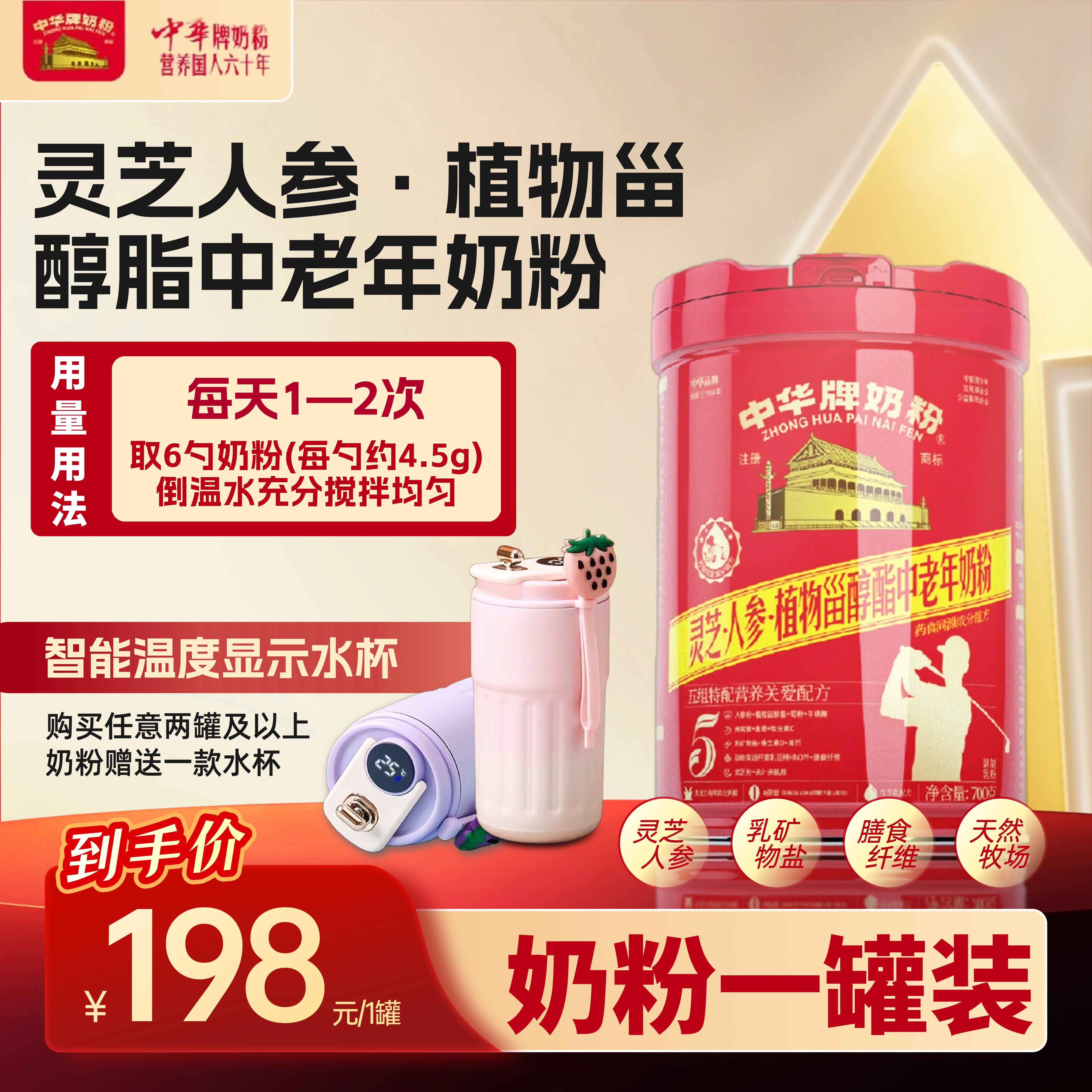 中华灵芝人参植物甾醇酯中老年奶粉促进吸收中老年奶粉