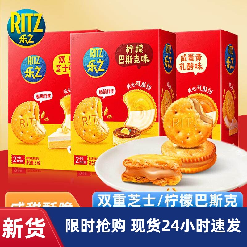 新品乐之夹心可酥饼柠檬巴斯克咸蛋黄乳酪双重芝士味咸甜饼干零食