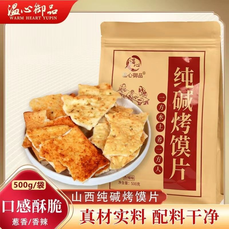 温心御品山西特产手工纯