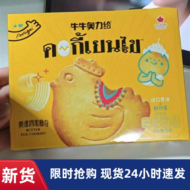 黄油鸡蛋曲奇饼干0反式牛奶钙早餐营养晚上充饥解馋休闲小零食
