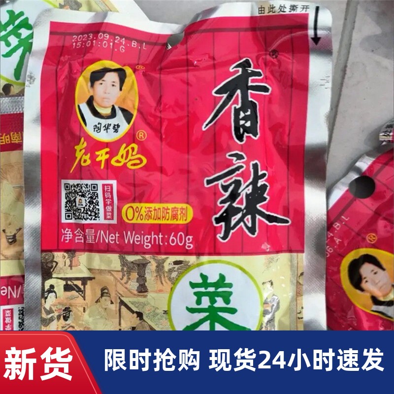 【新货】陶华碧老干妈香辣菜60g袋装下饭菜速食榨菜拌饭酱菜