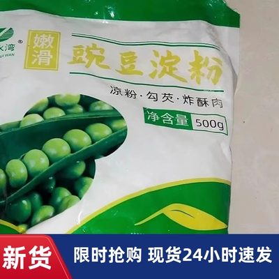 【抢】【配刮刀】凉粉专用粉豌豆淀粉四川产伤心凉粉淀粉