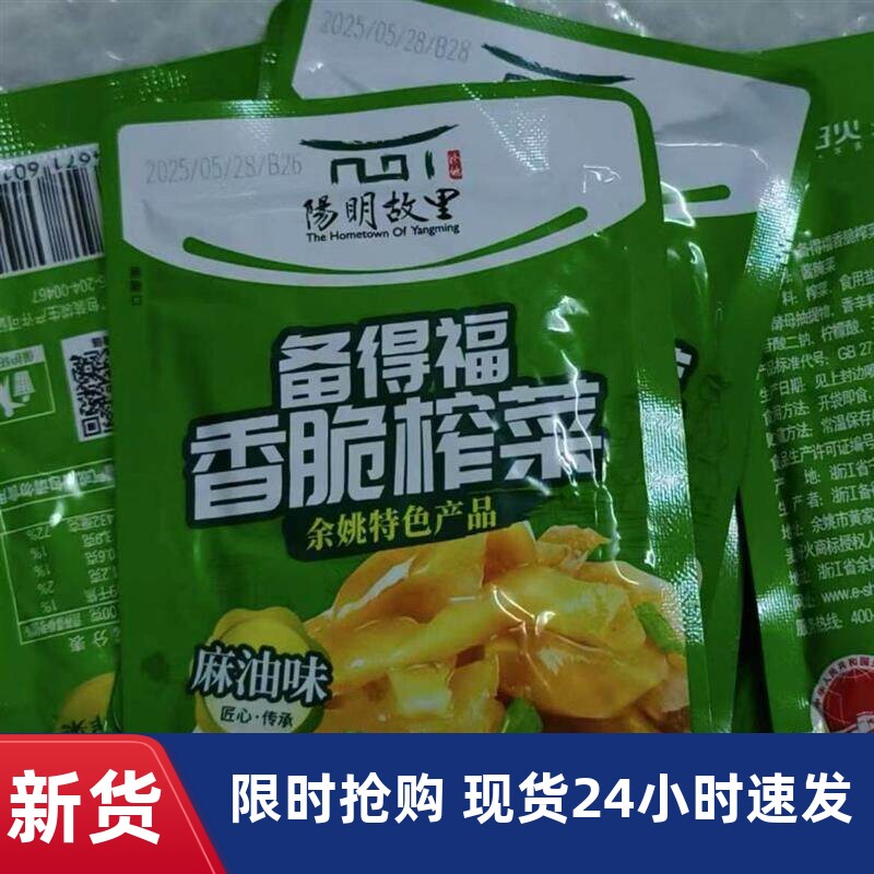 新日期推荐备得福 麻油榨菜丝 香脆榨菜鲜香脆嫩即食咸菜下饭菜